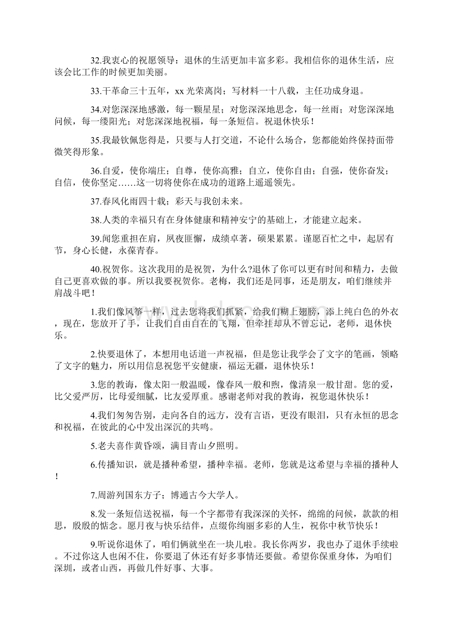 最新祝贺长辈光荣退休的简单祝福语.docx_第3页