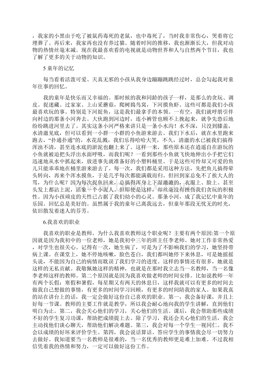 普通话考试说话题目30篇经典范文.docx_第3页