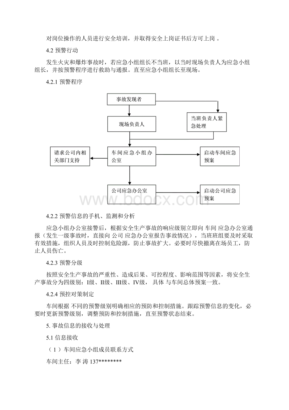 火灾爆炸专项应急预案投标方案.docx_第3页