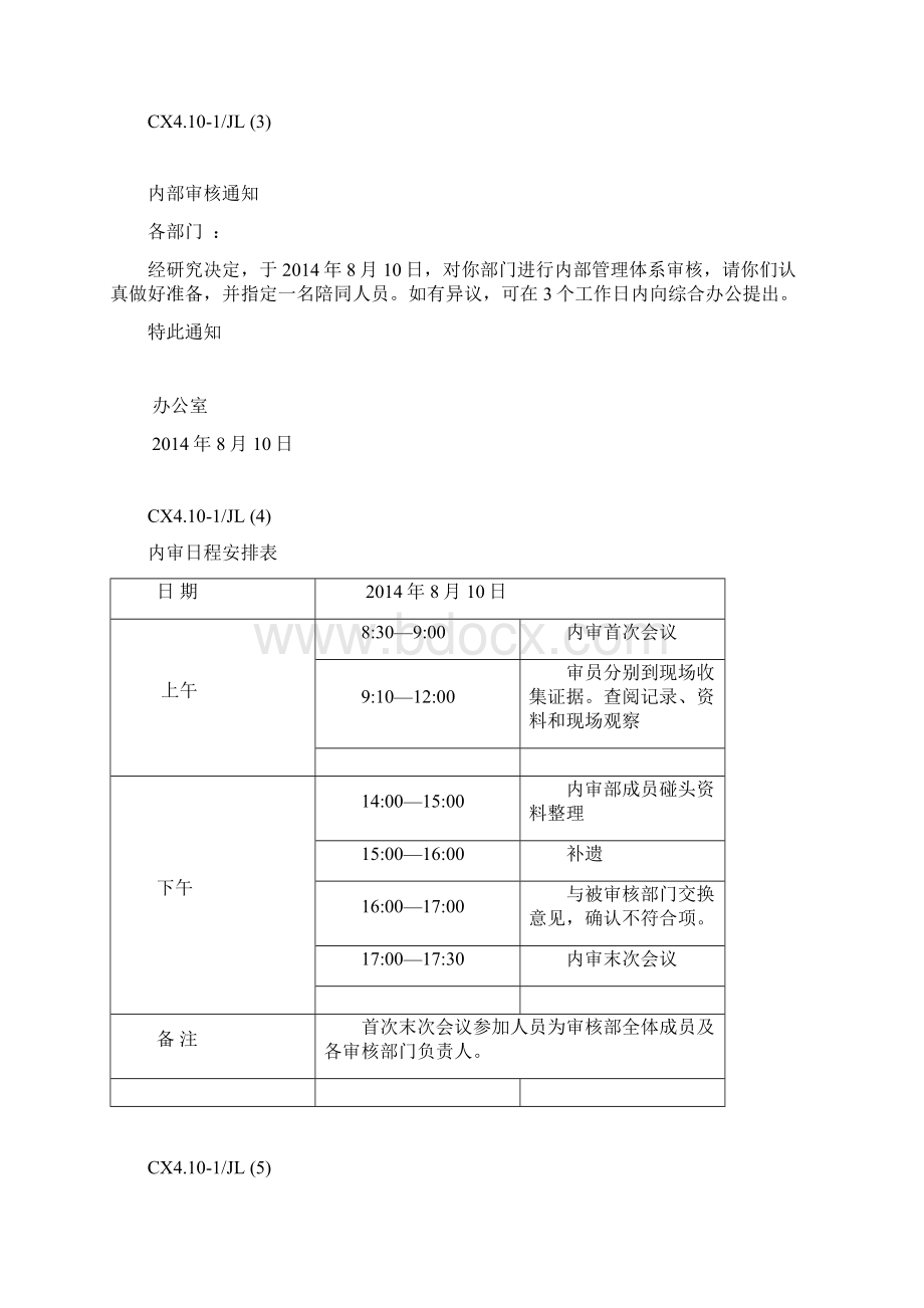 内审及管理评审材料.docx_第3页