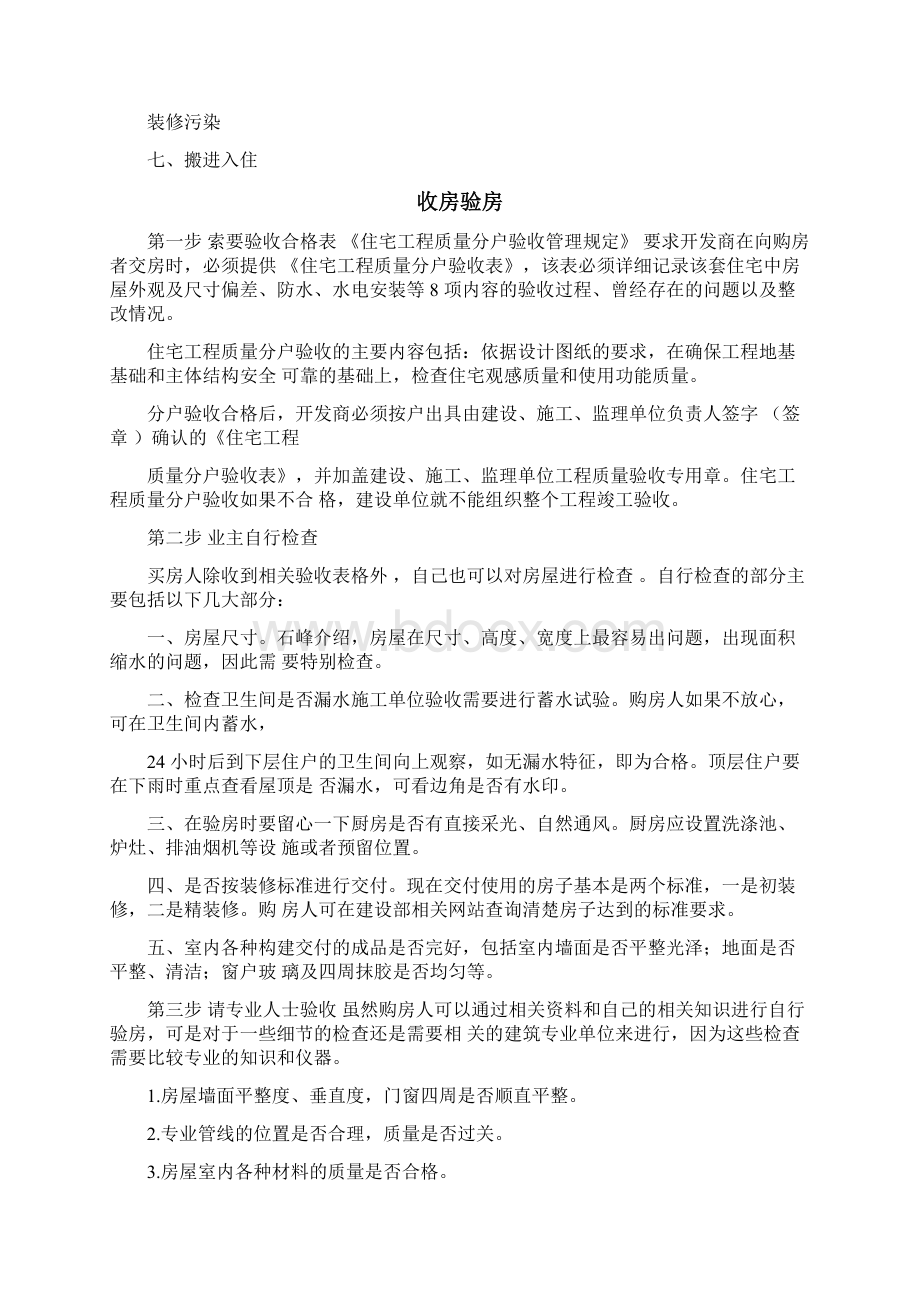 装修流程图含详细解释装修新手必看范文Word格式.docx_第3页