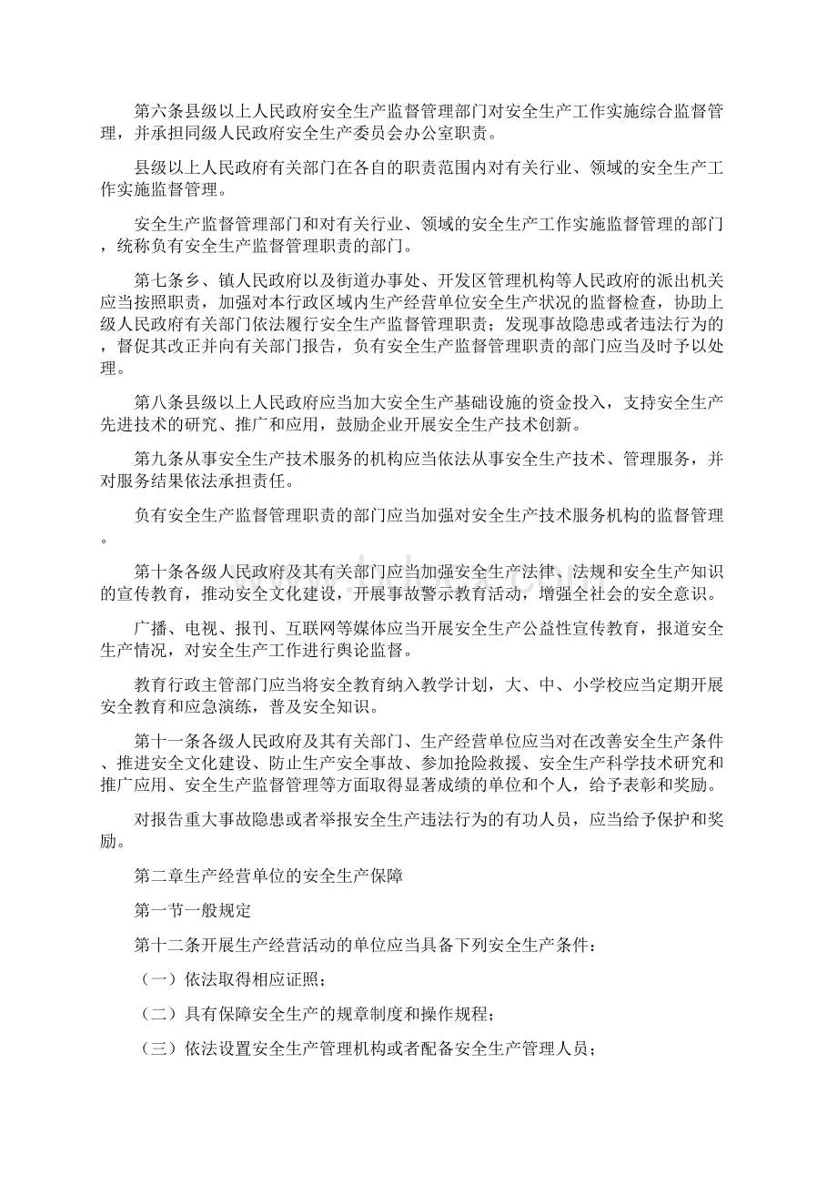 山西省安全条例Word格式文档下载.docx_第2页