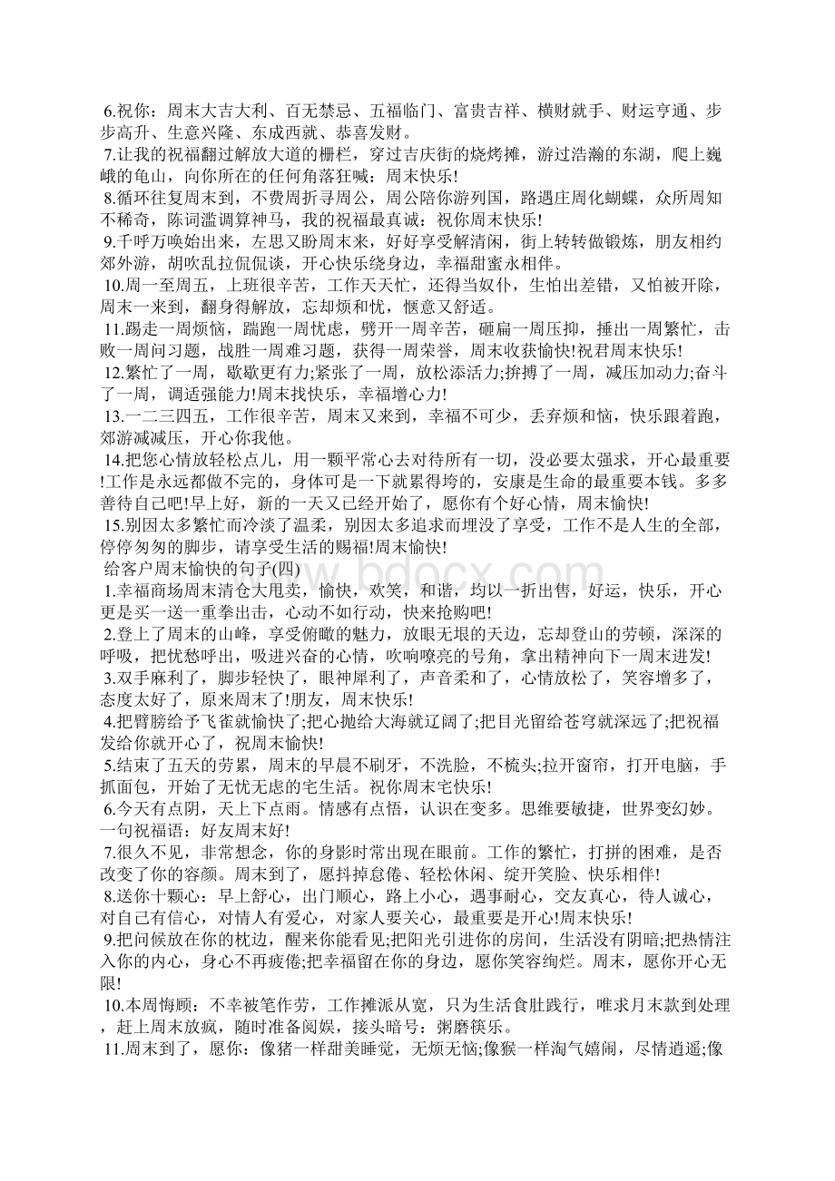 20XX给客户周末愉快的句子语句合集.docx_第3页