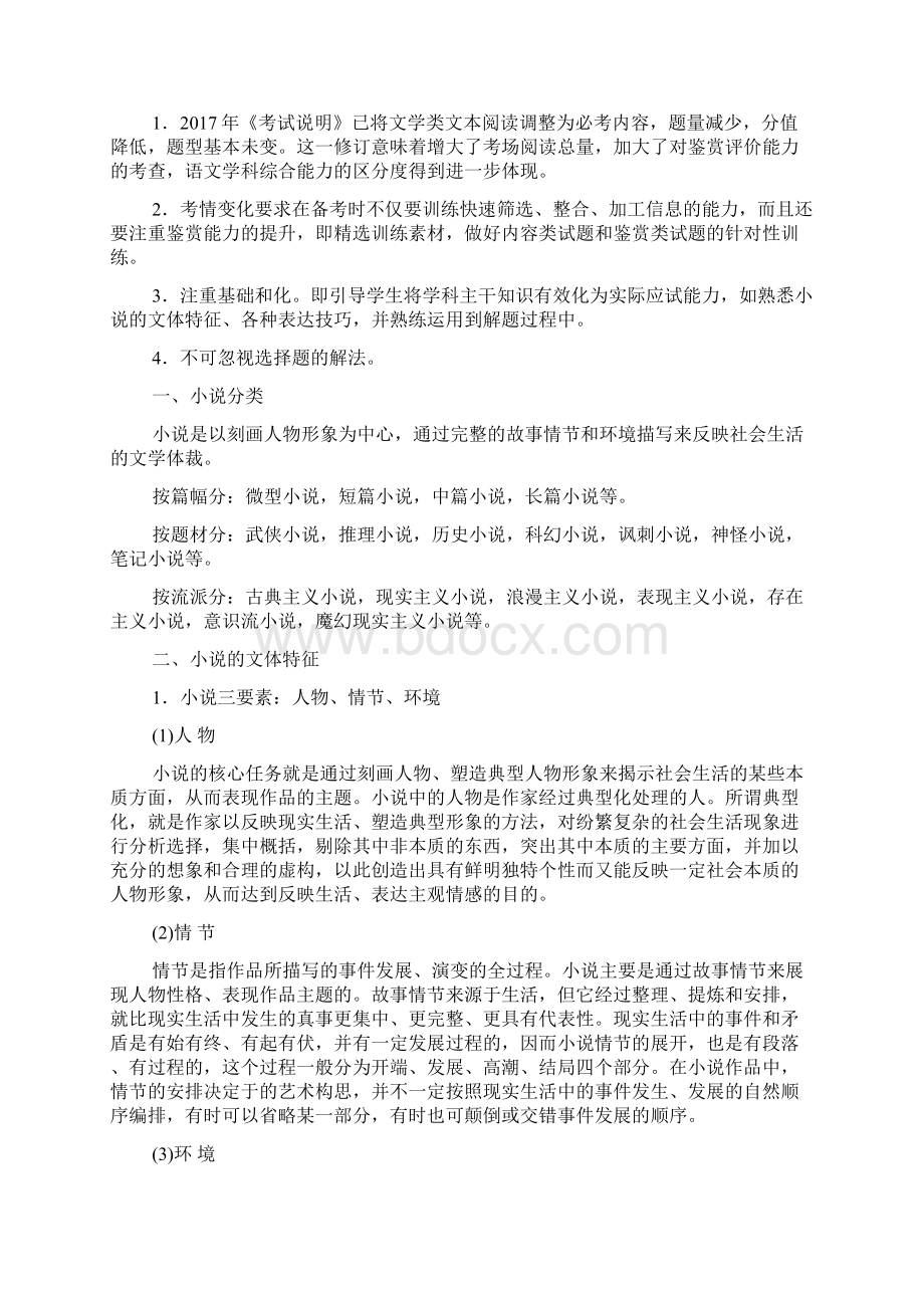 届第一轮复习小说1Word格式文档下载.docx_第2页