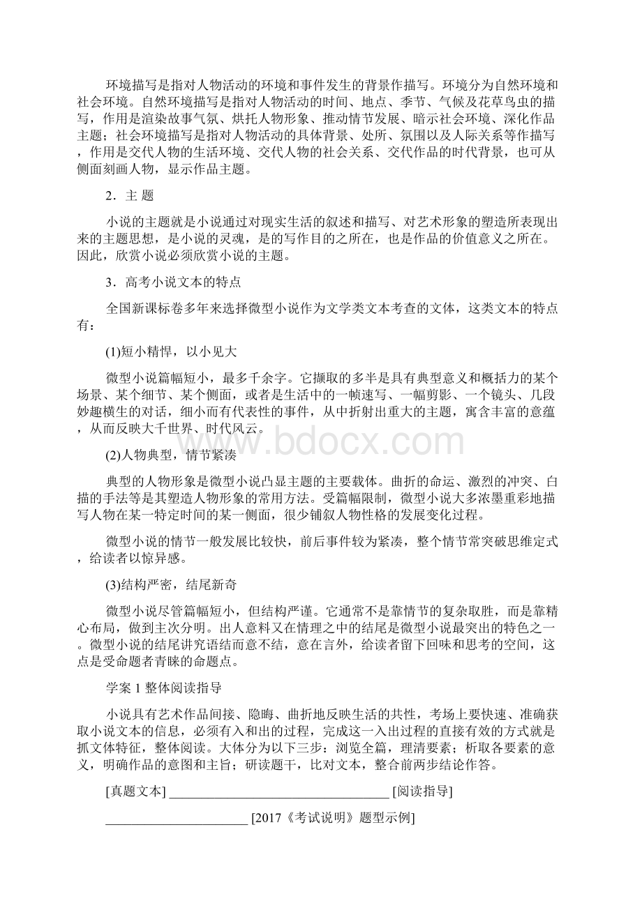 届第一轮复习小说1Word格式文档下载.docx_第3页