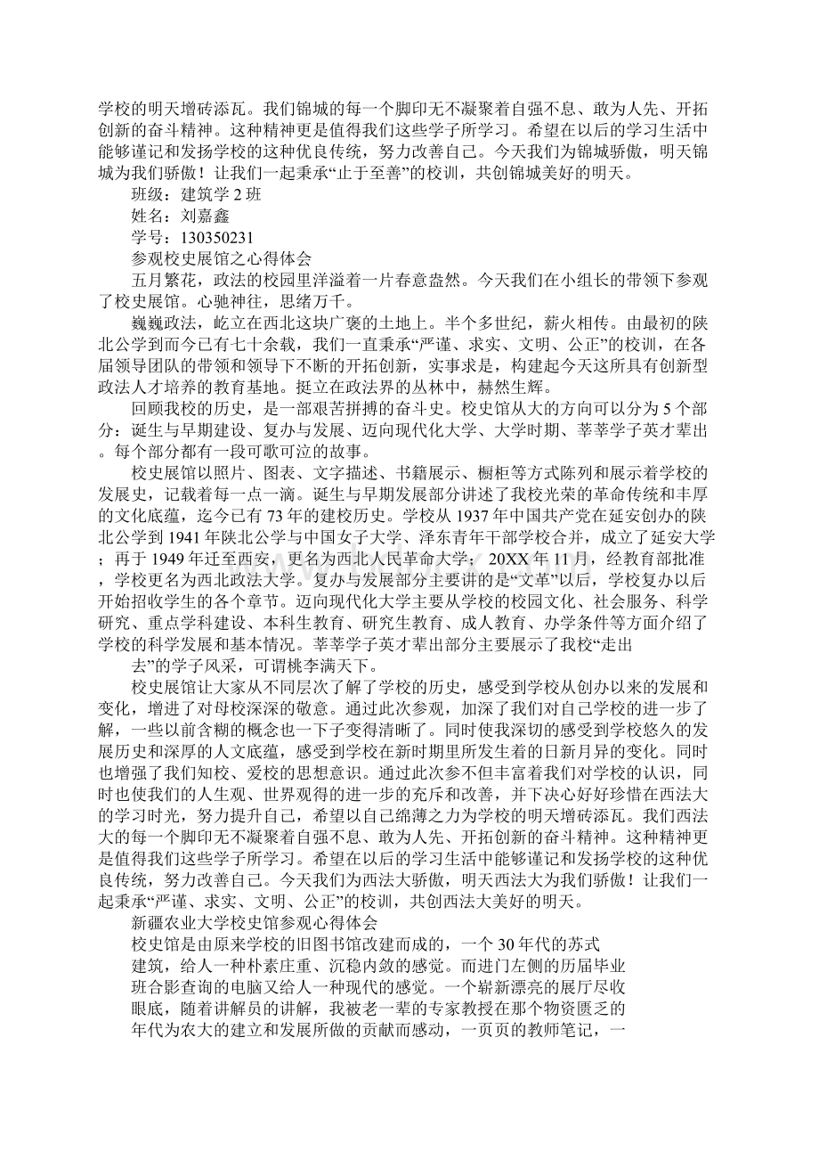 校史心得体会.docx_第2页