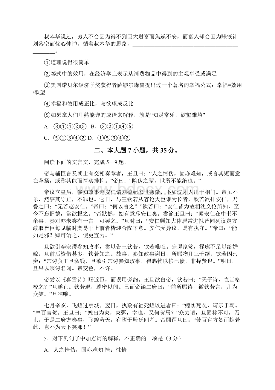 广东省惠州市高三第三次调研考语文试题 含答案Word文档格式.docx_第2页