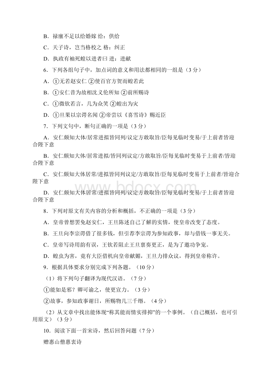 广东省惠州市高三第三次调研考语文试题 含答案Word文档格式.docx_第3页