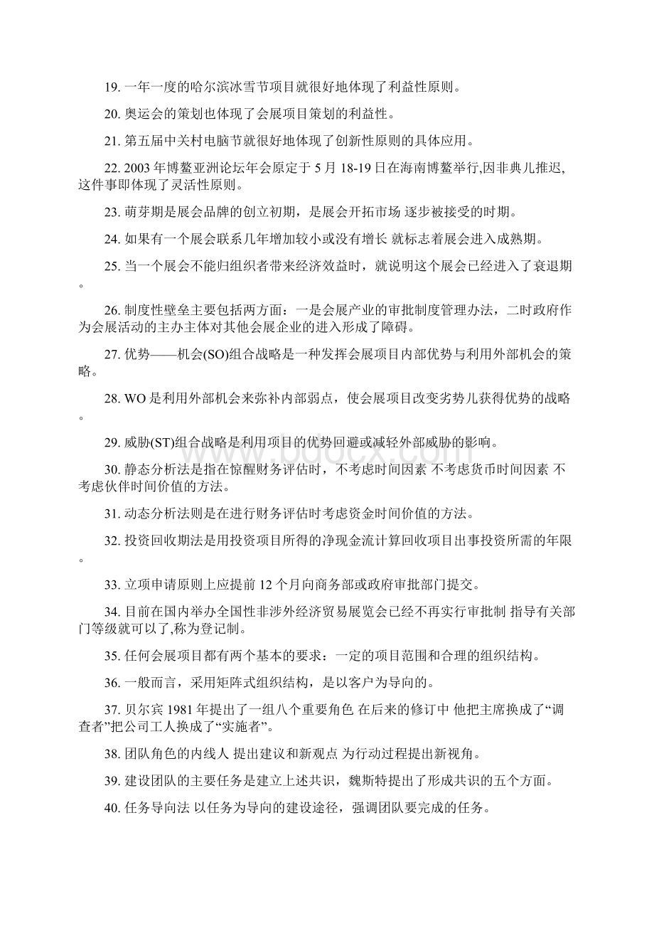 会展项目管理Word文档下载推荐.docx_第2页