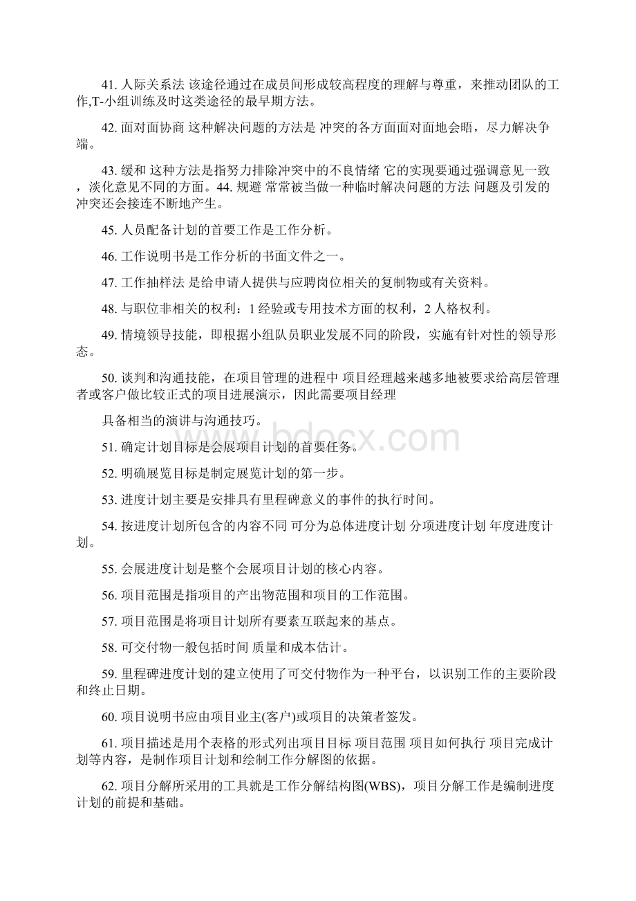 会展项目管理Word文档下载推荐.docx_第3页