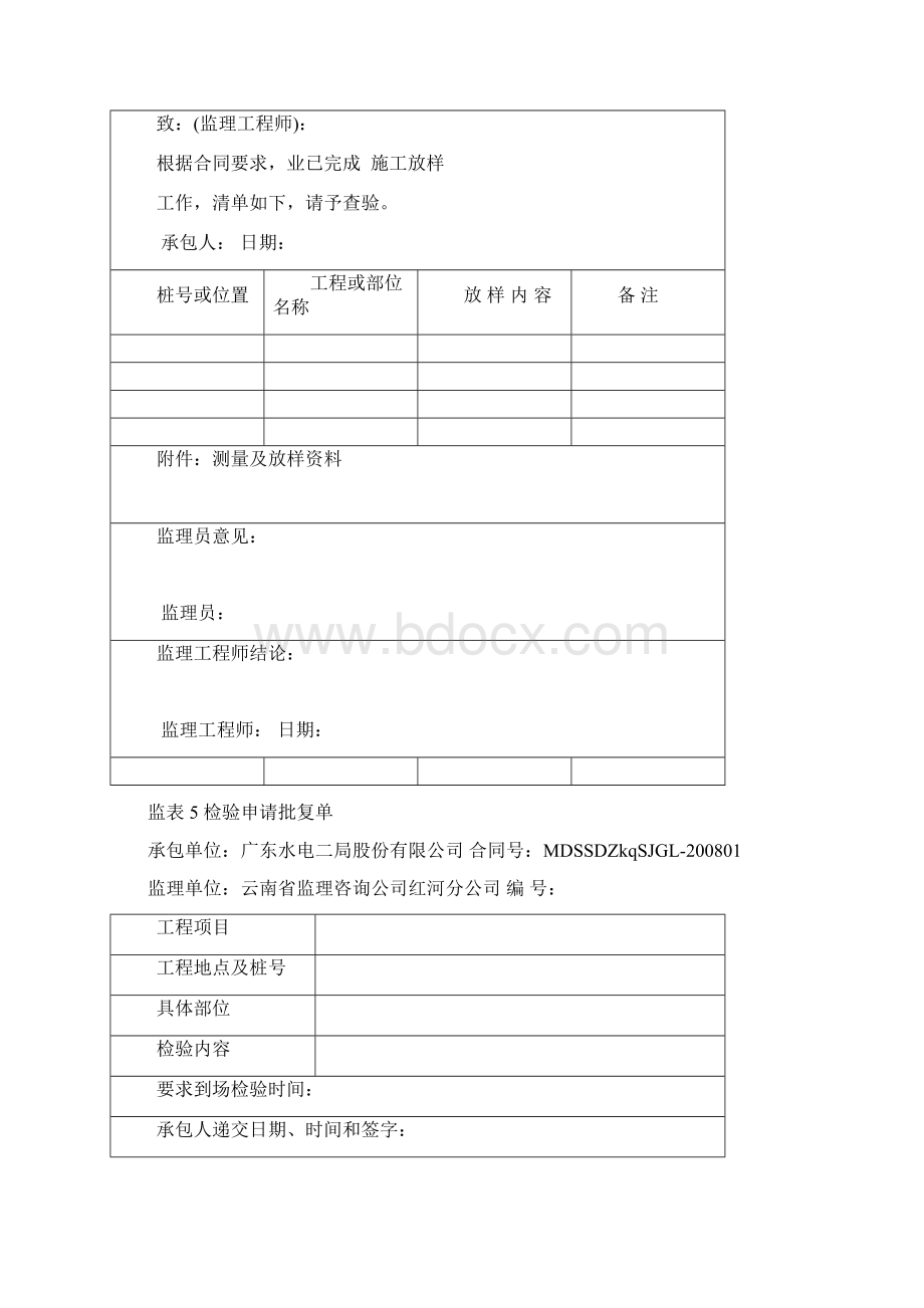 钢筋混凝土预制圆管涵公路质量检查评定表Word格式.docx_第3页