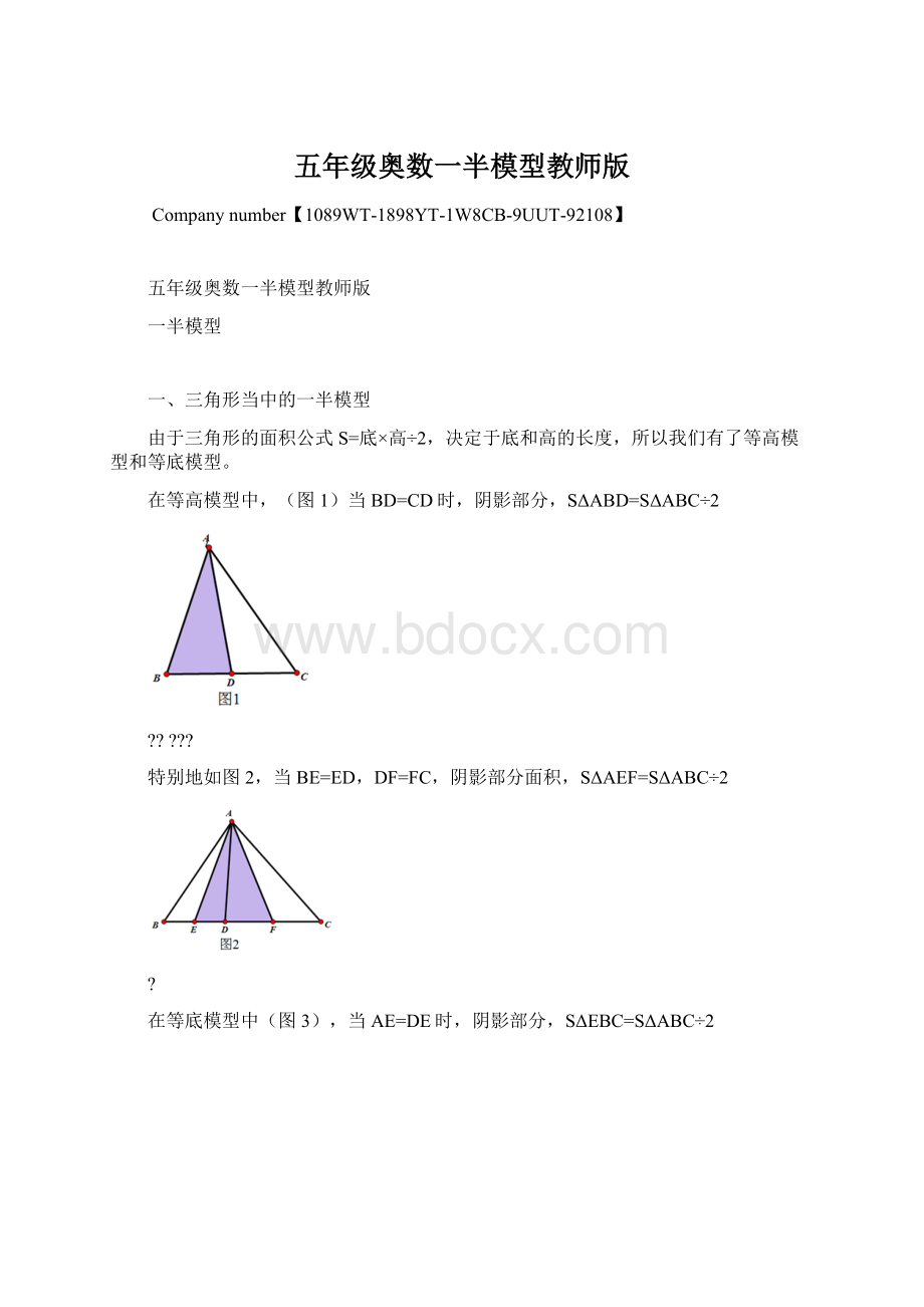 五年级奥数一半模型教师版.docx