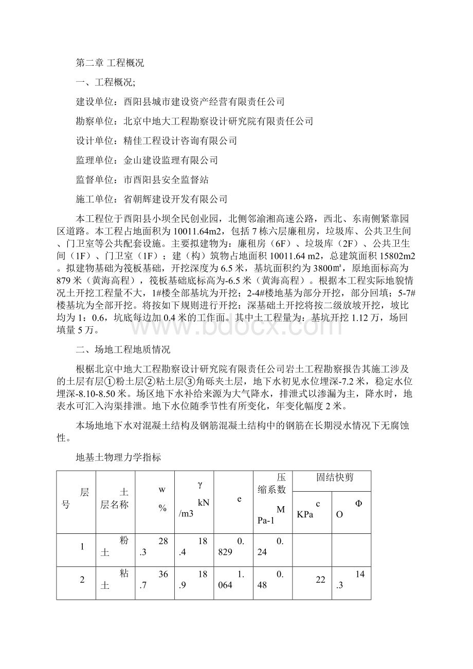 廉租住房及公共配套设施项目深基坑土方开挖专家论证方案Word文档下载推荐.docx_第3页