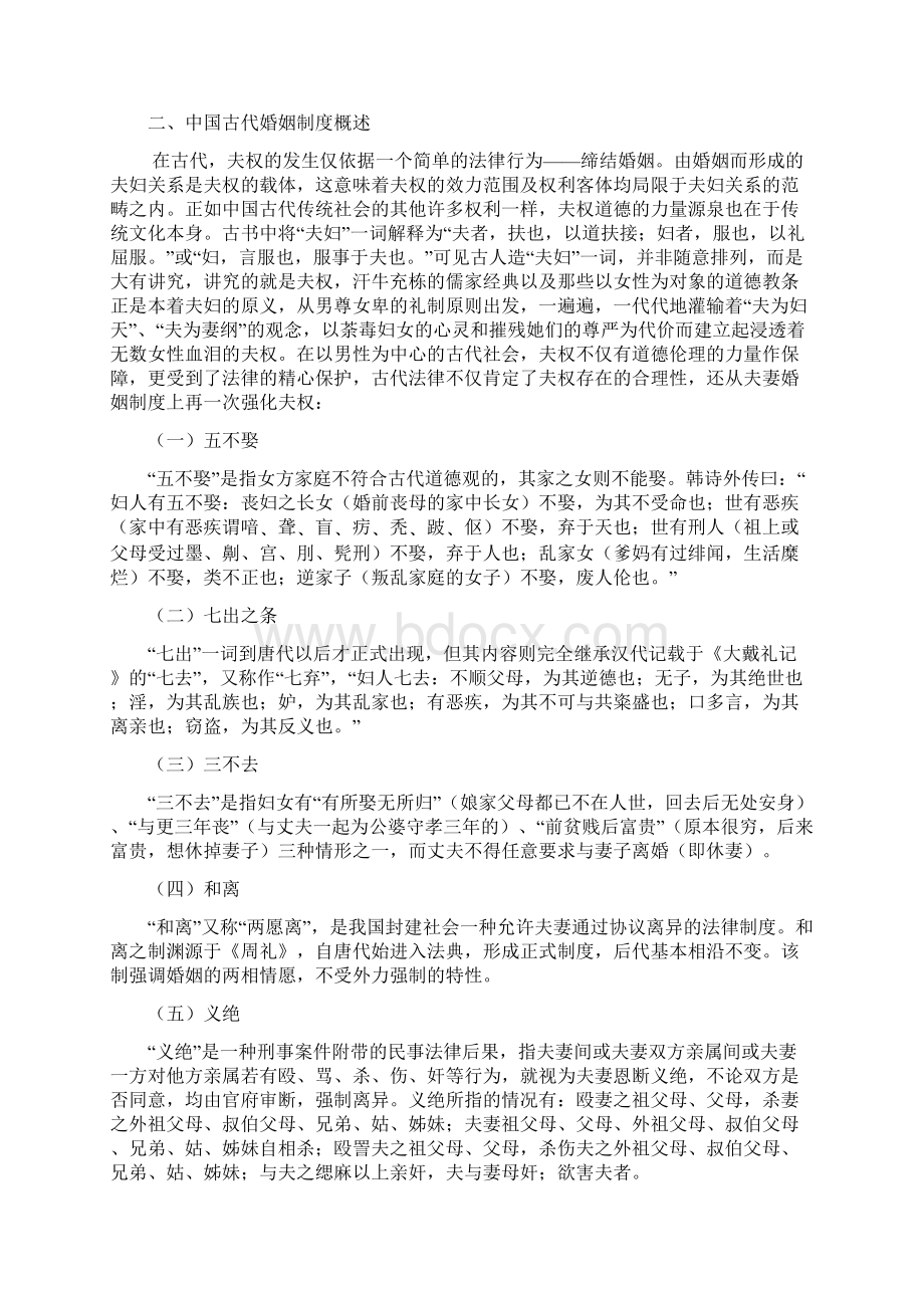 浅谈夫权对中国古代婚姻制度的影响Word文档下载推荐.docx_第2页