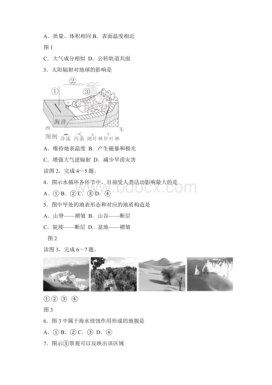 12会考模拟题昌平Word文档格式.docx_第2页