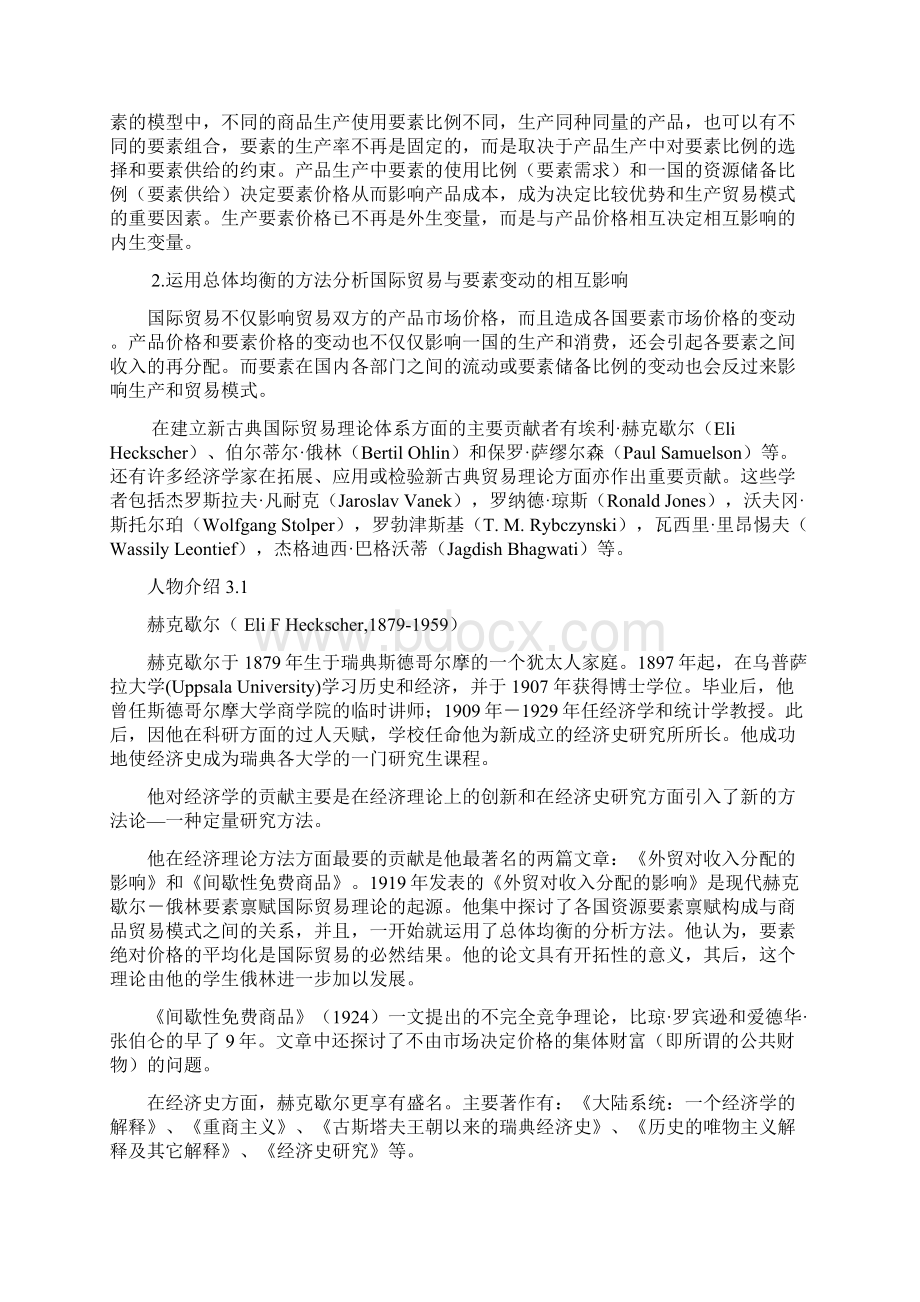 新古典国际贸易理论.docx_第2页