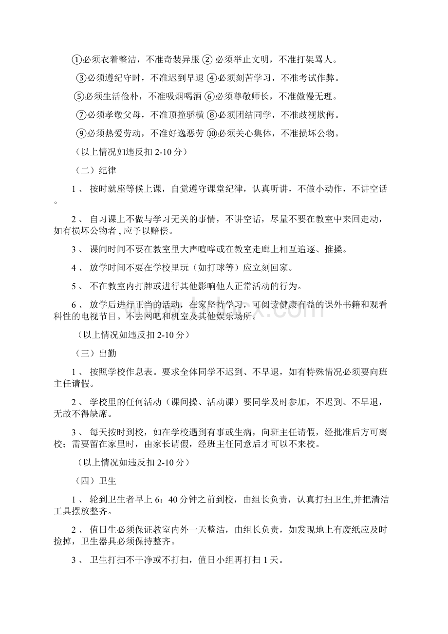 高三10班先进班集体申报材料.docx_第3页