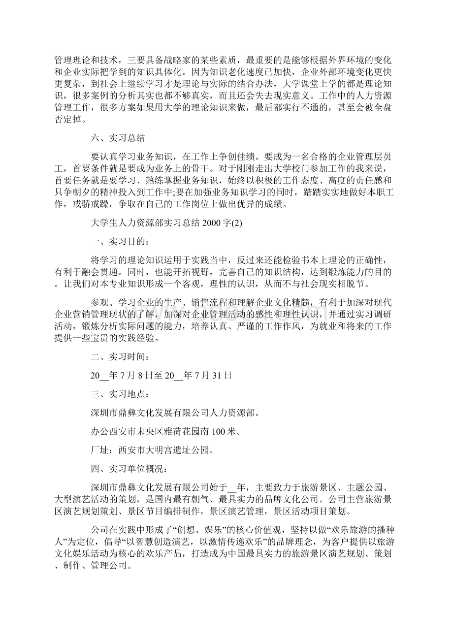 大学生人力资源部实习总结字.docx_第3页