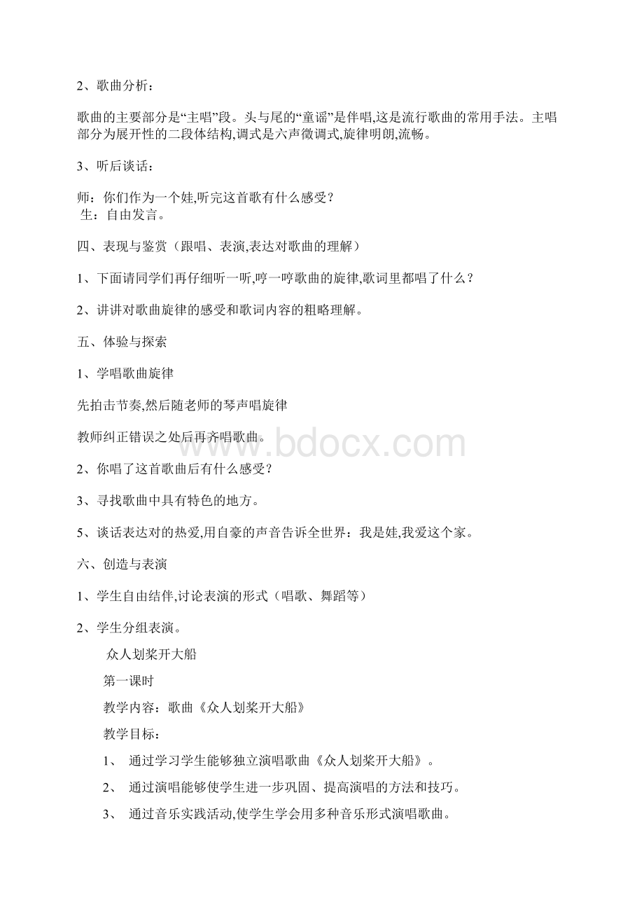 最新音乐七年级下册第一单元《乘着歌声的翅膀》教案.docx_第2页