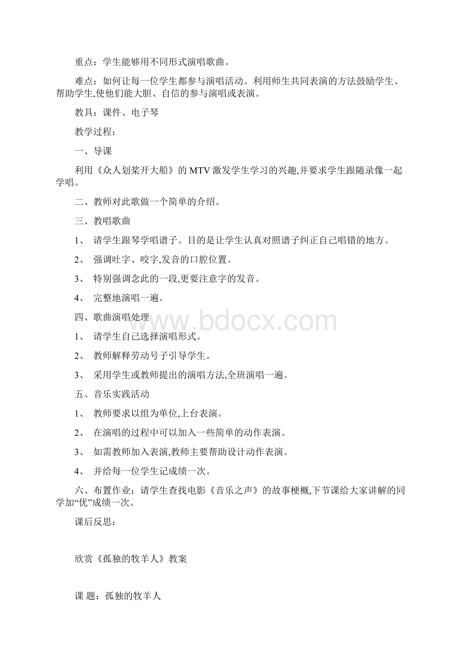 最新音乐七年级下册第一单元《乘着歌声的翅膀》教案.docx_第3页