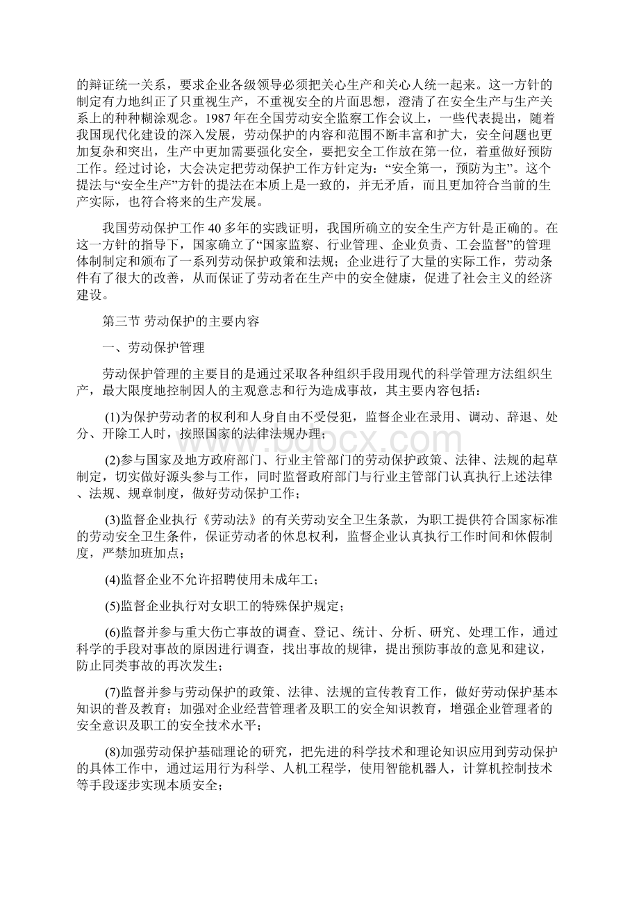 劳动保护基础知识讲解.docx_第2页