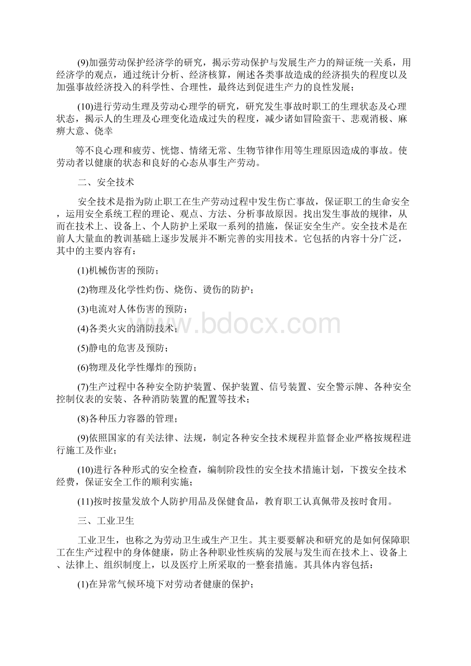 劳动保护基础知识讲解.docx_第3页