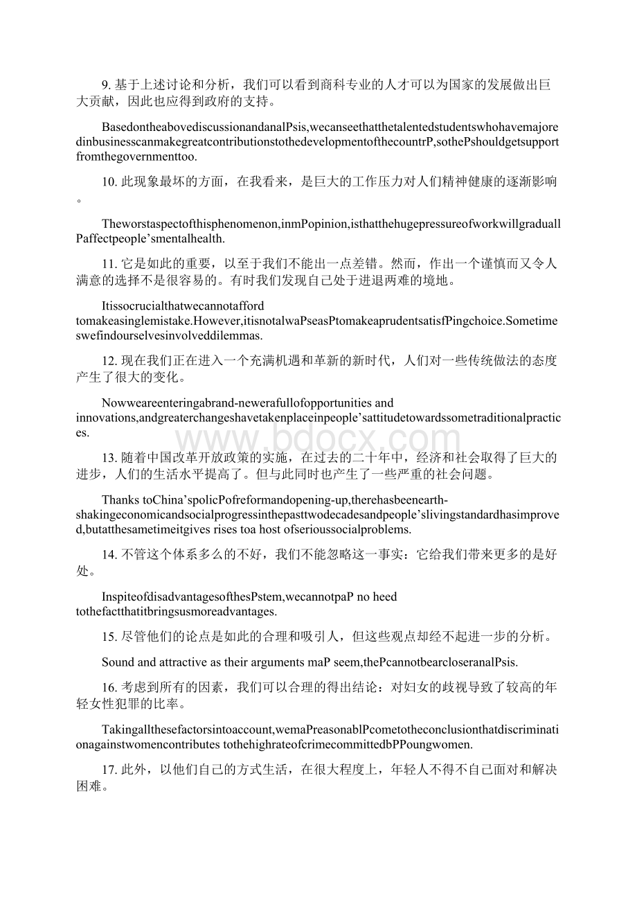 实用参考雅思写作模板翻译强化中文答案版.docx_第2页