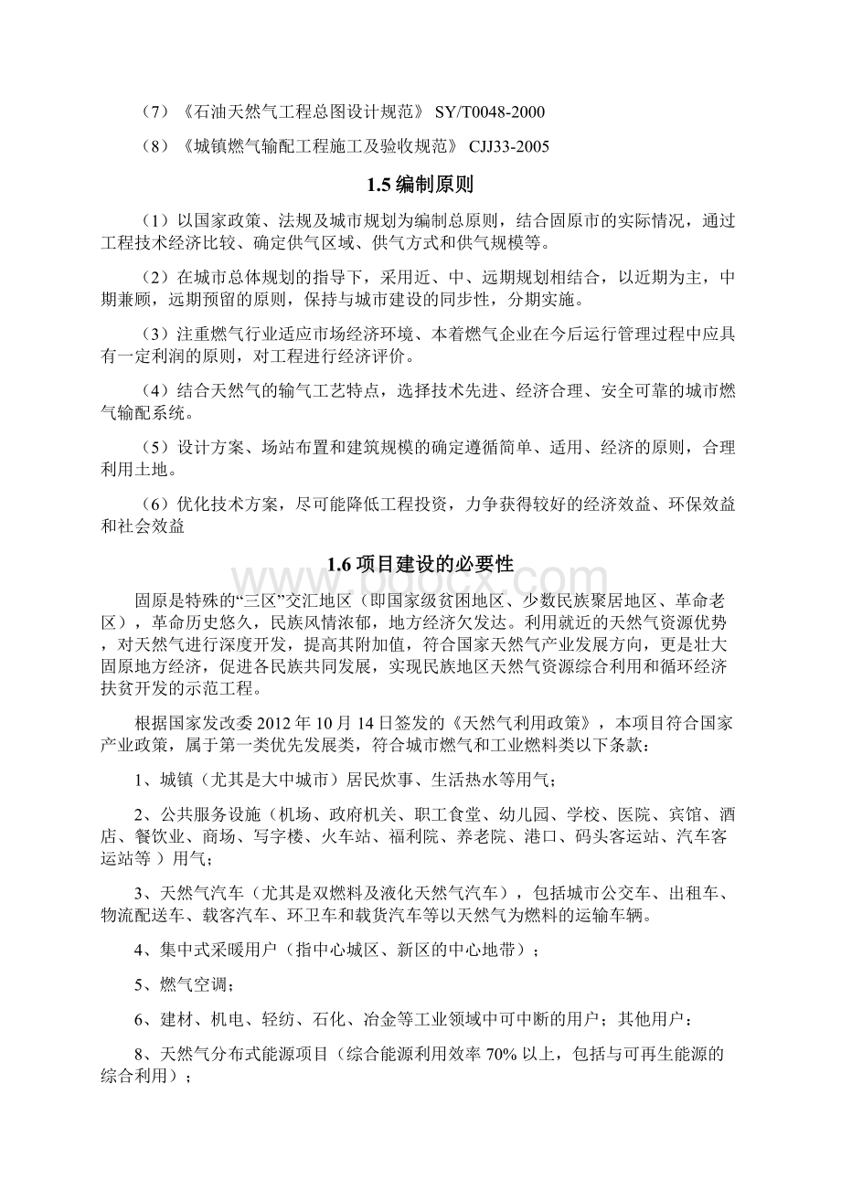 民用天然气管网液化天然气厂综合利用工程项目可行性研究报告Word格式.docx_第3页