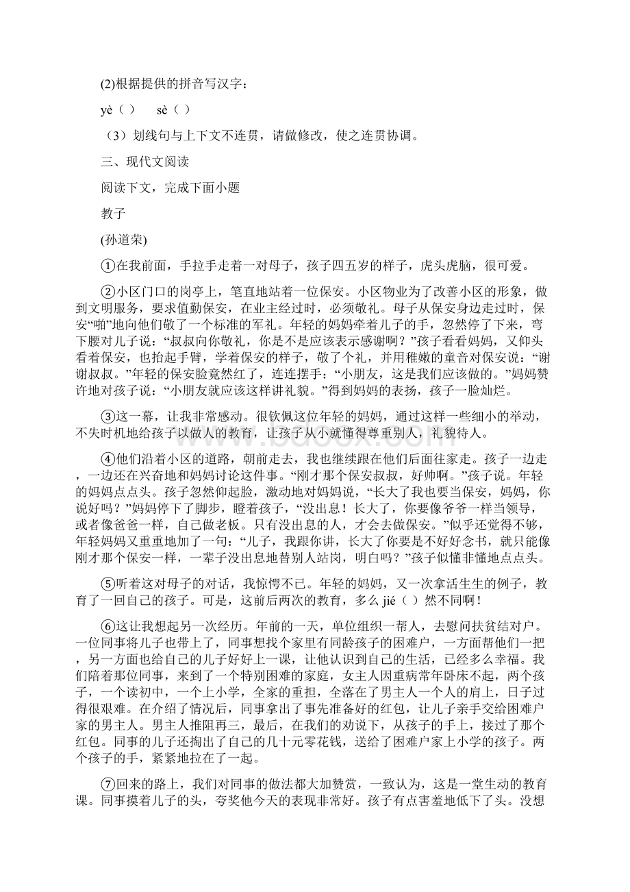 兰州市春秋版中考模拟语文试题D卷.docx_第2页