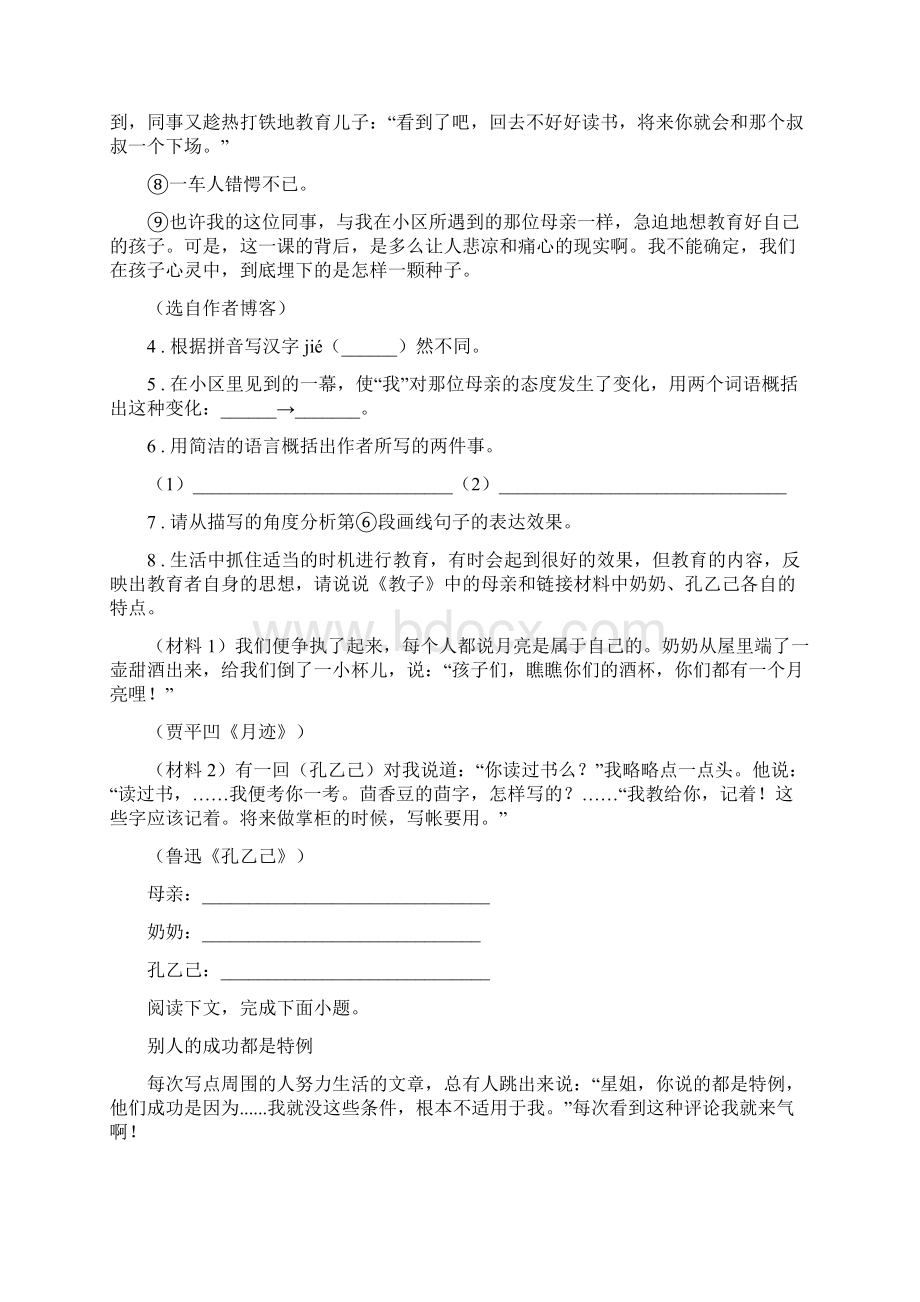 兰州市春秋版中考模拟语文试题D卷.docx_第3页