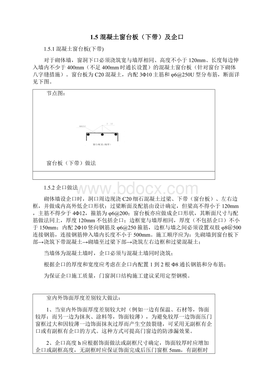 外墙门窗防渗漏节点做法Word下载.docx_第3页