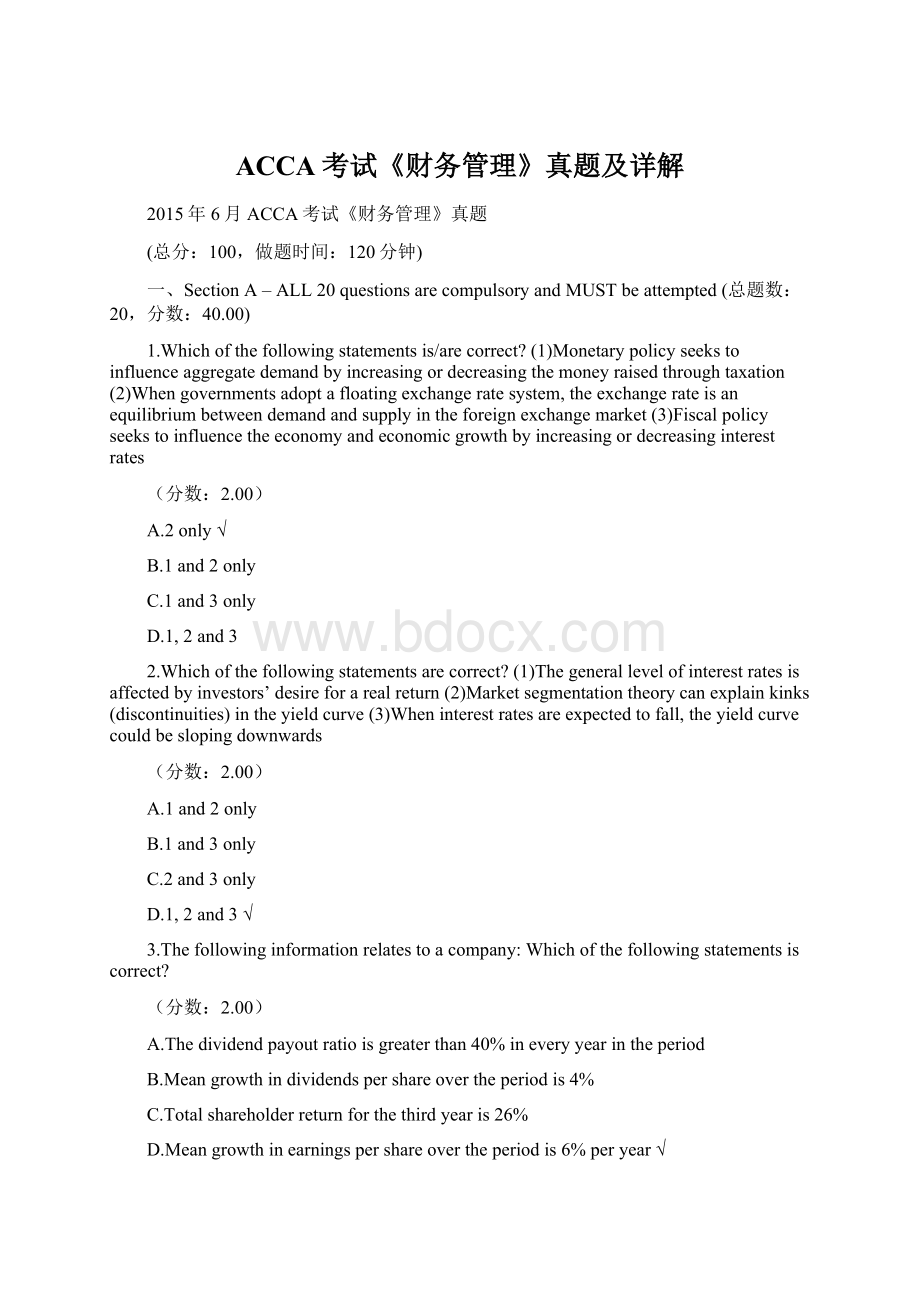 ACCA考试《财务管理》真题及详解.docx