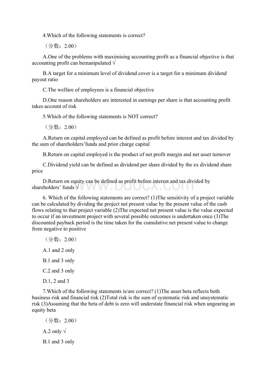 ACCA考试《财务管理》真题及详解.docx_第2页
