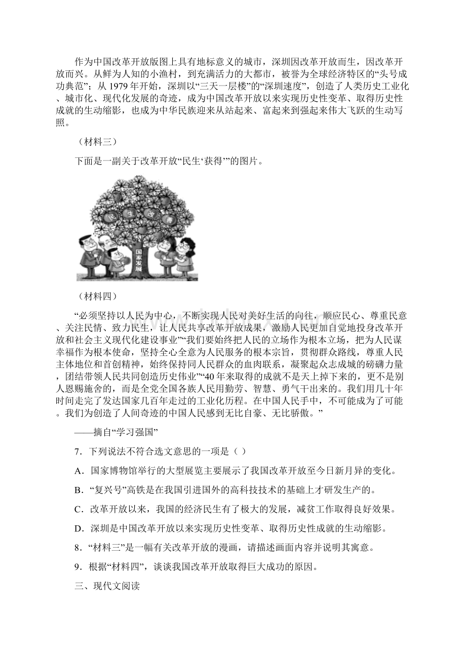 四川省巴中市平昌县学年七年级下学期期末语文试题含答案解析.docx_第3页