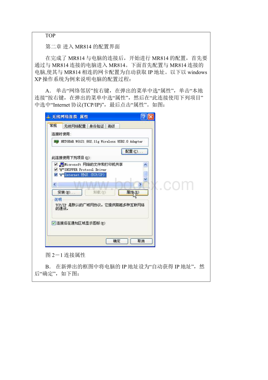 NETGEAR路由器设置以及快速安装指南超详细.docx_第3页