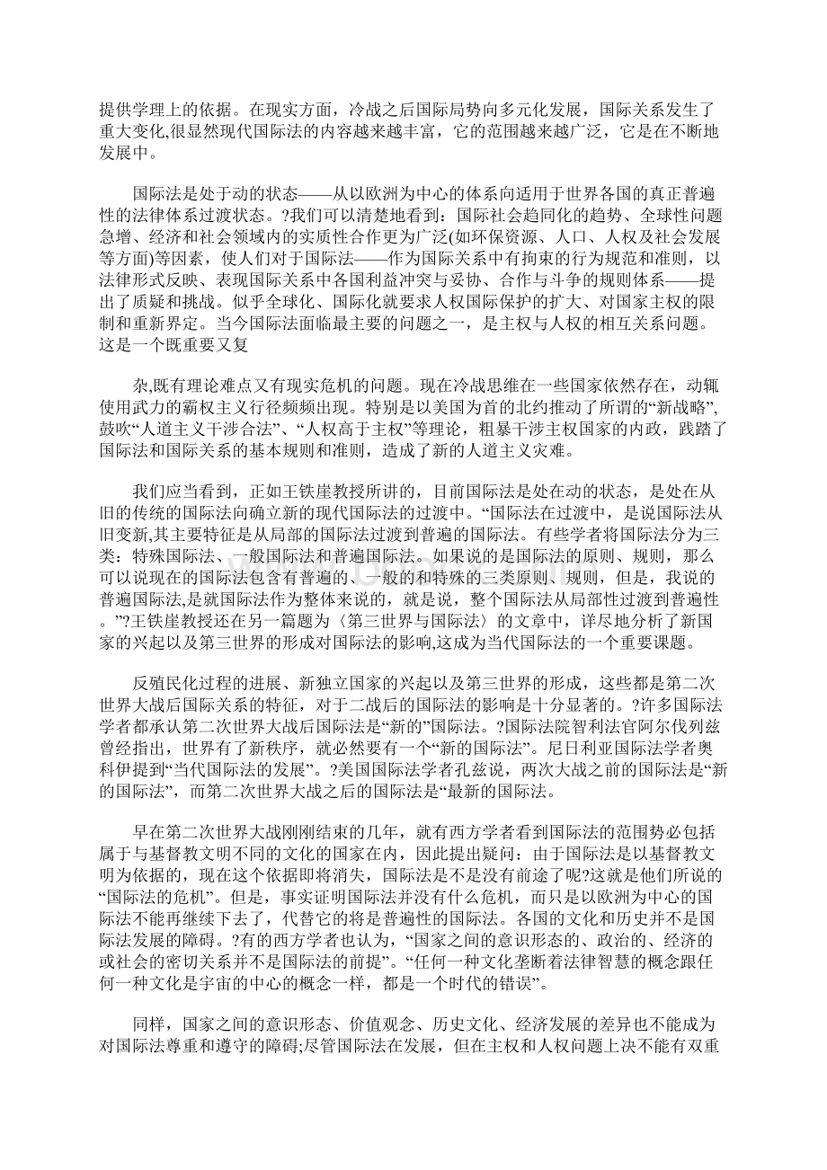 国际法发展方向与 人道主义干涉Word格式文档下载.docx_第2页