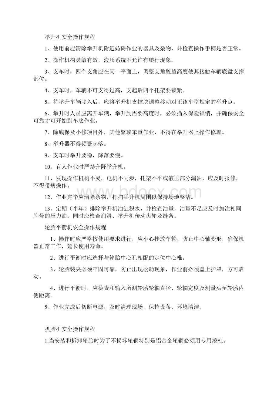 实训室安全制度管理规定Word下载.docx_第3页