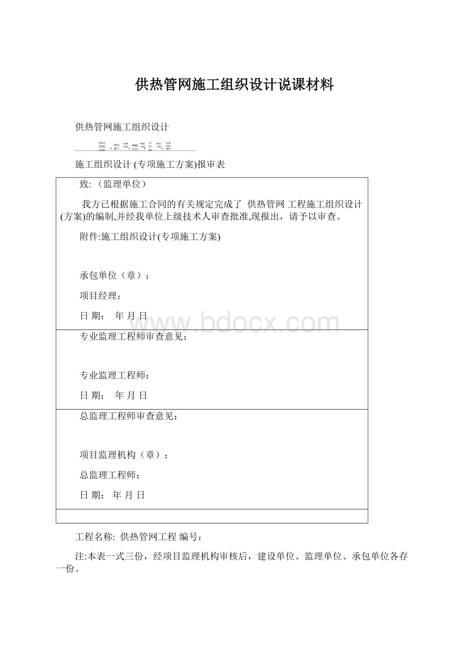 供热管网施工组织设计说课材料Word格式.docx