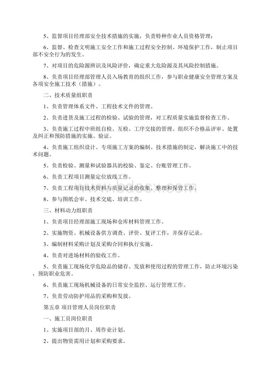 项目质量管理体系.docx_第3页