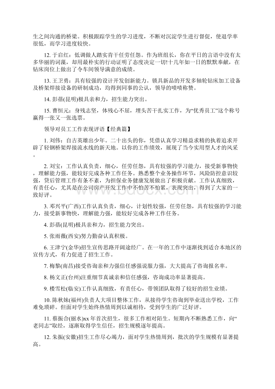 领导对员工工作表现评语.docx_第2页