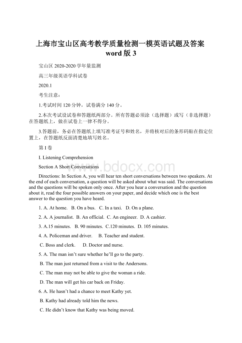 上海市宝山区高考教学质量检测一模英语试题及答案word版3Word格式文档下载.docx