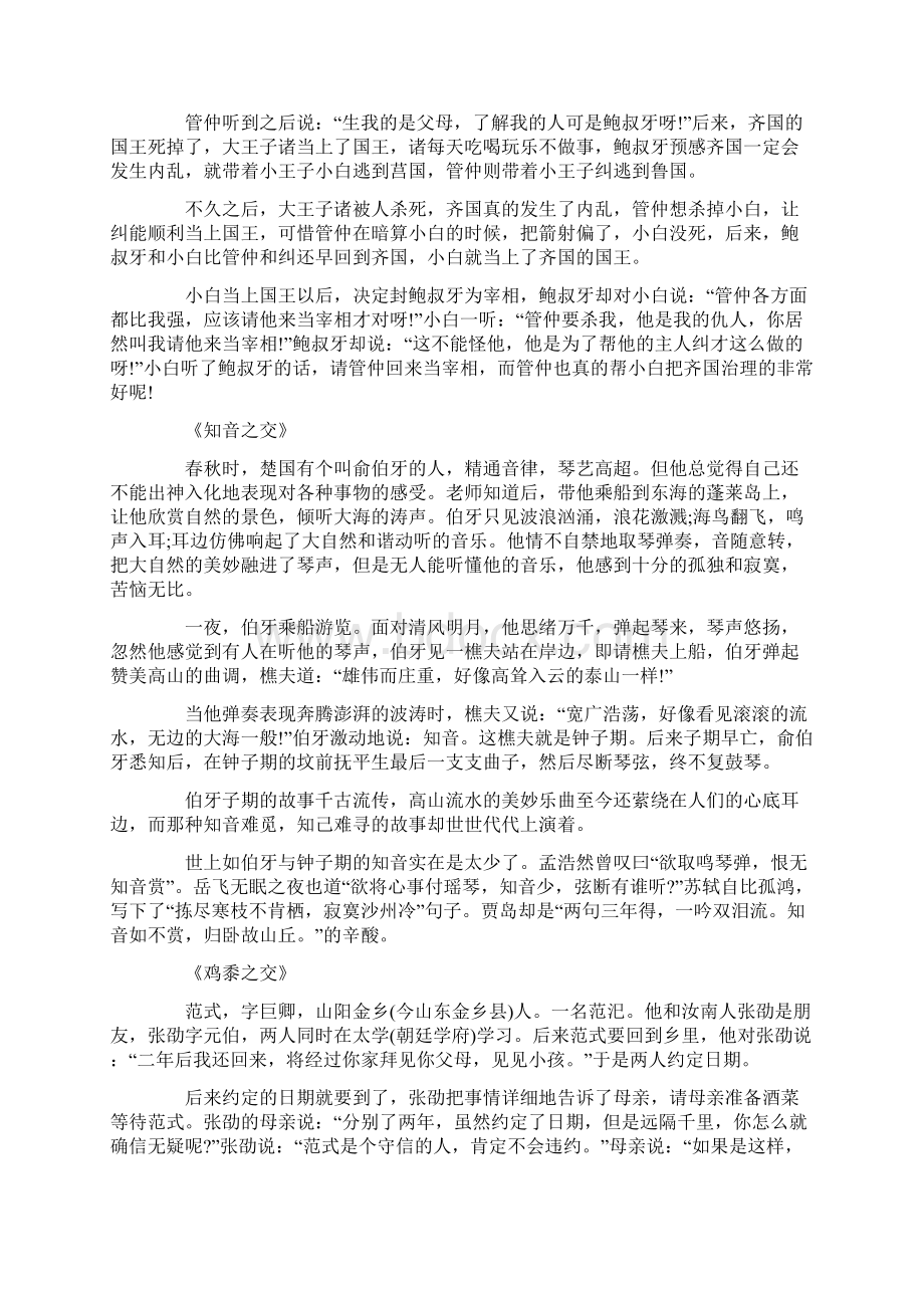 关于友情的经典小故事八篇.docx_第2页