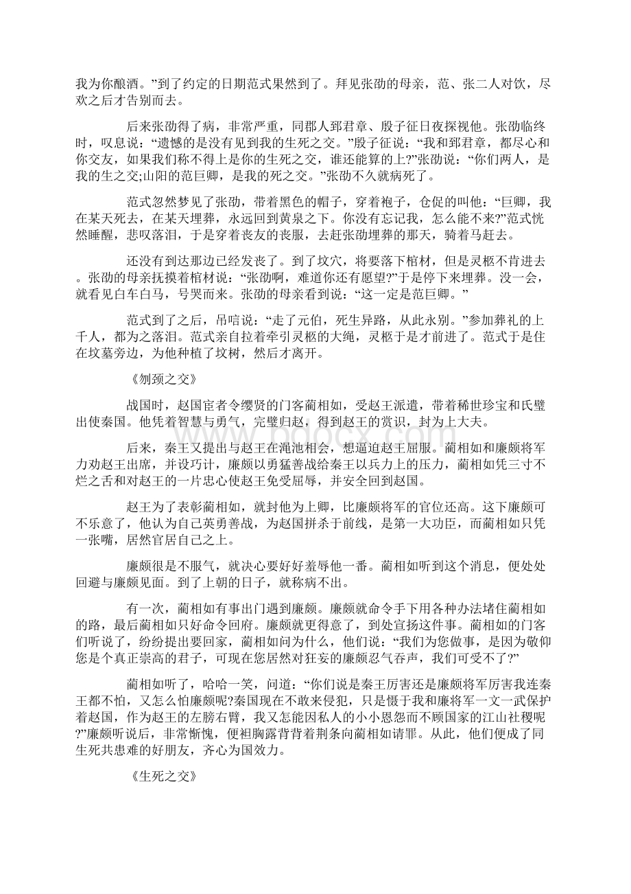 关于友情的经典小故事八篇.docx_第3页