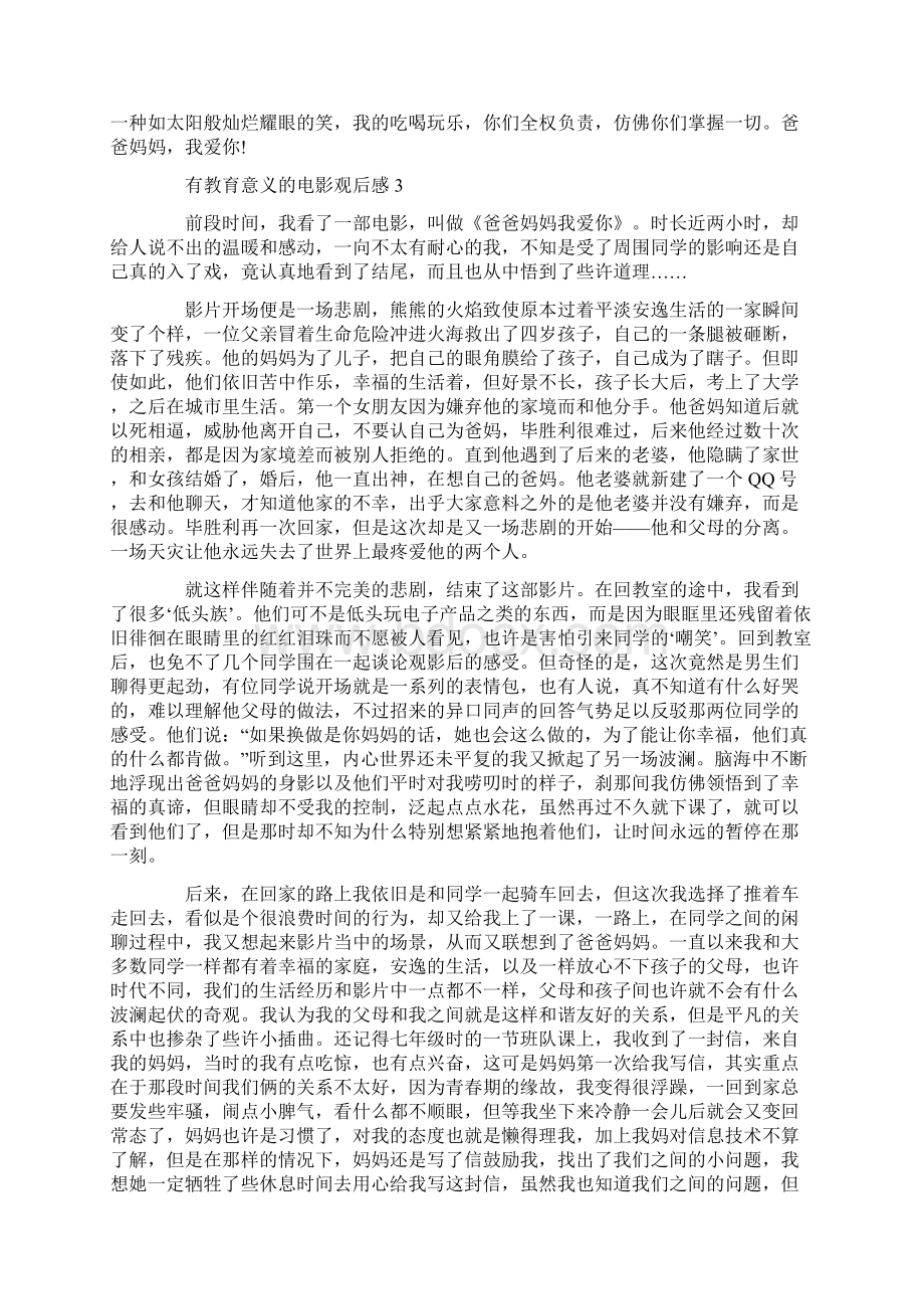 有教育意义的电影观后感Word文档下载推荐.docx_第3页