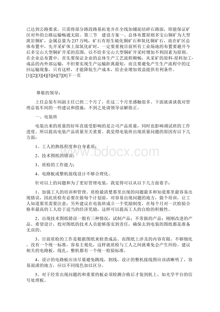 电解铜项目可行性研究报告.docx_第2页