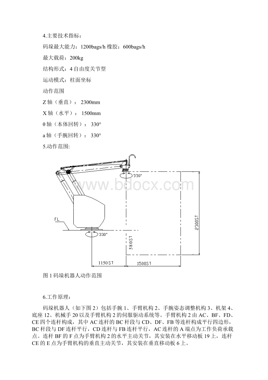 码垛机器人使用说明文档格式.docx_第2页