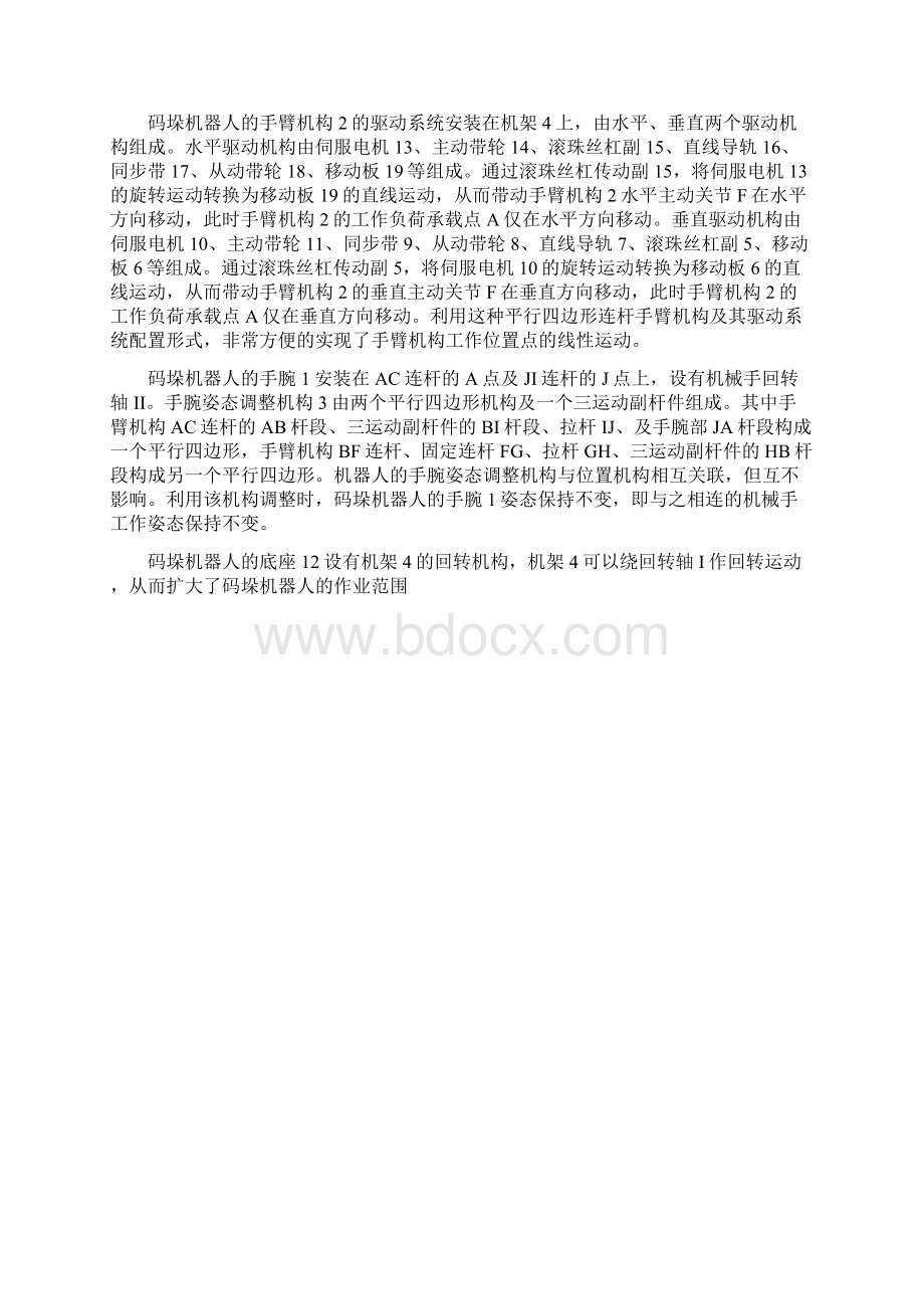 码垛机器人使用说明文档格式.docx_第3页