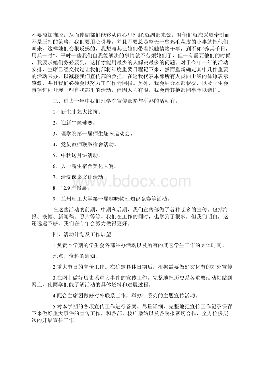 大学宣传部工作自我评价五篇Word文档下载推荐.docx_第2页