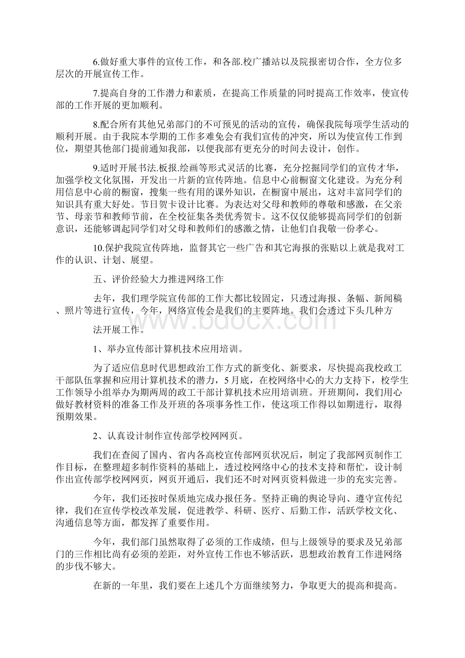 大学宣传部工作自我评价五篇Word文档下载推荐.docx_第3页