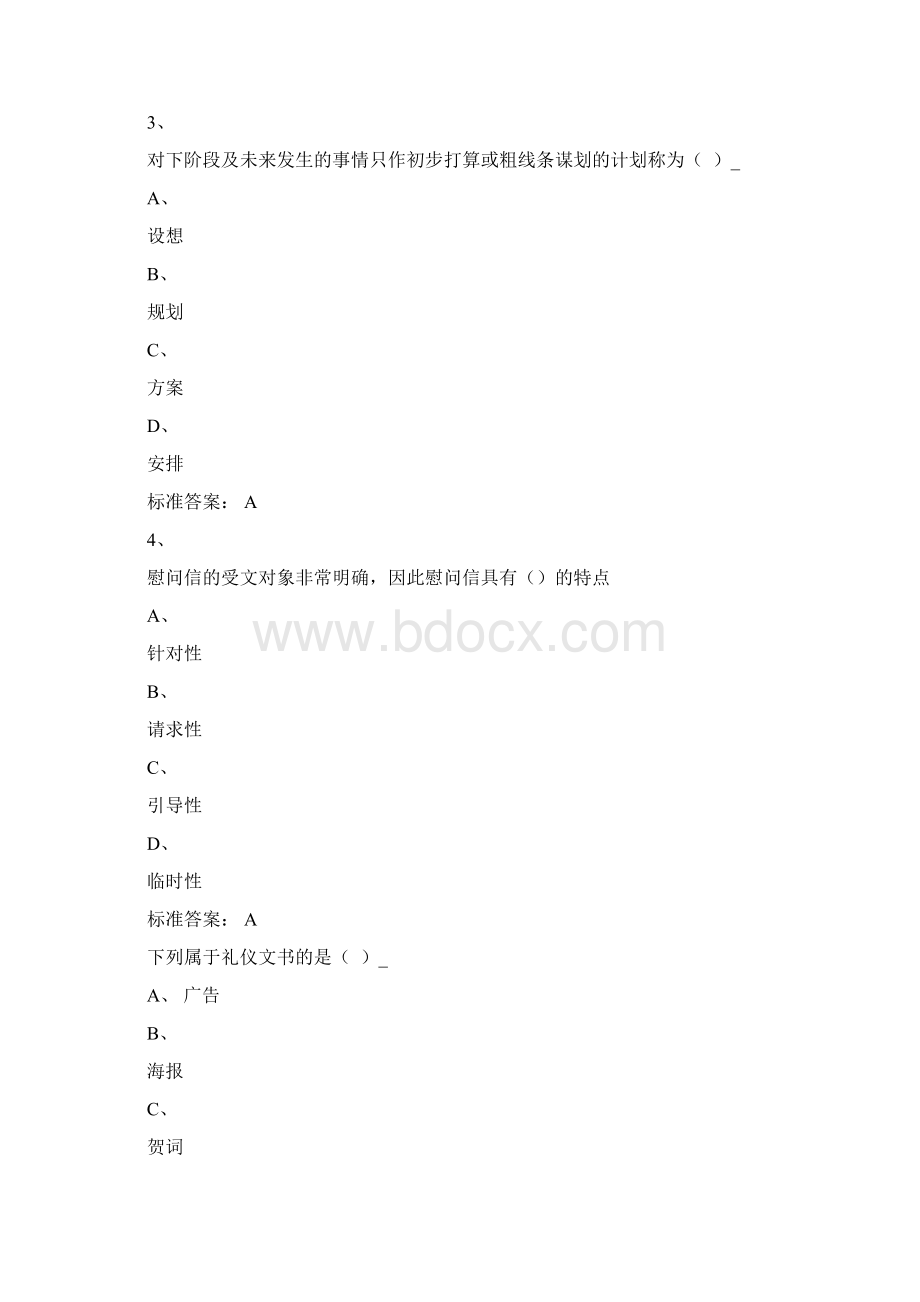 中国石油大学远程教育现代应用文写作网考练习题Word文件下载.docx_第2页